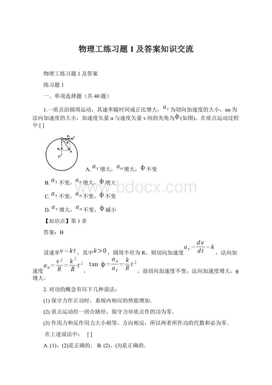 物理工练习题1及答案知识交流Word文件下载.docx_第1页