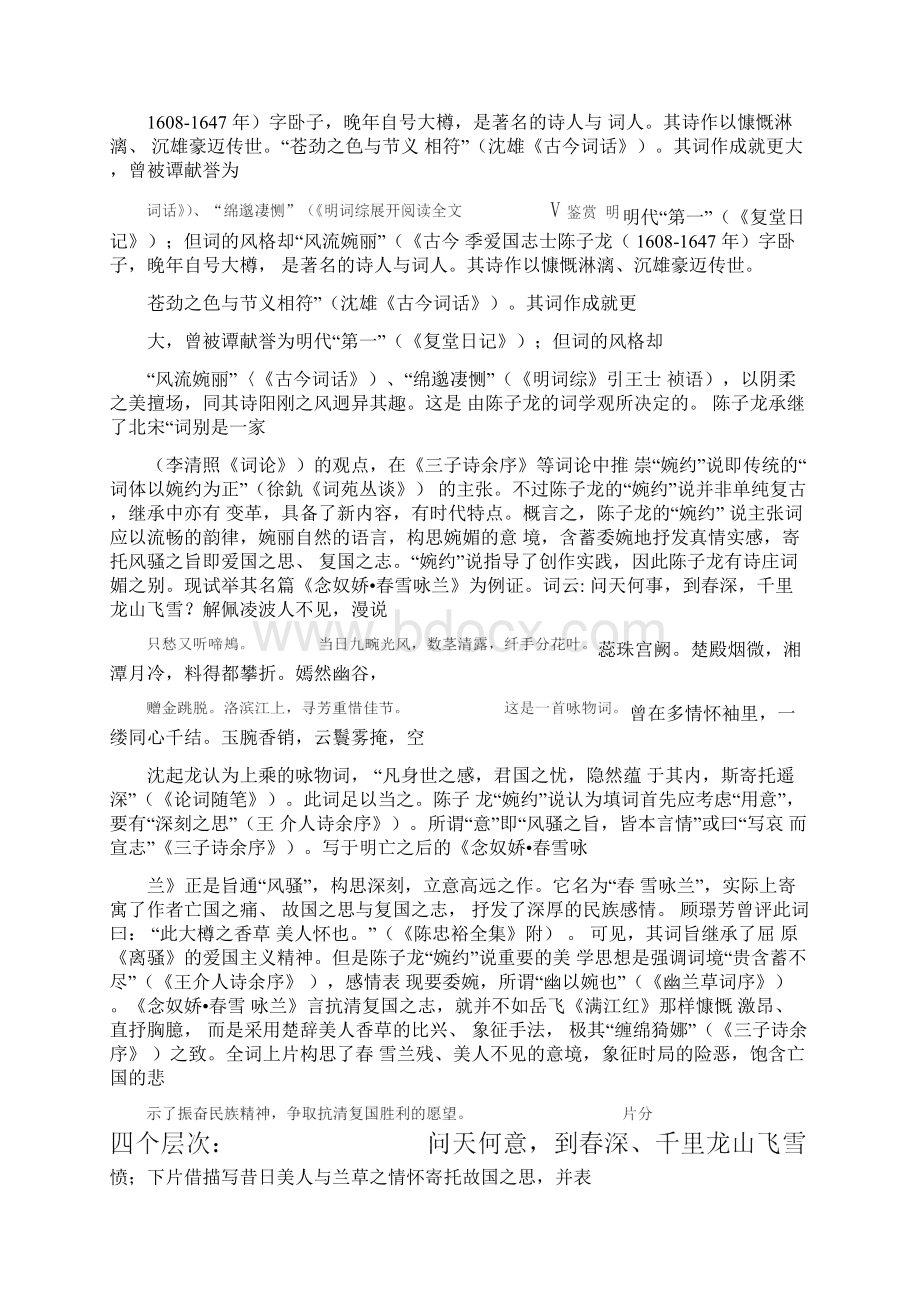 念奴娇春雪咏兰原文翻译及赏析Word文档下载推荐.docx_第2页