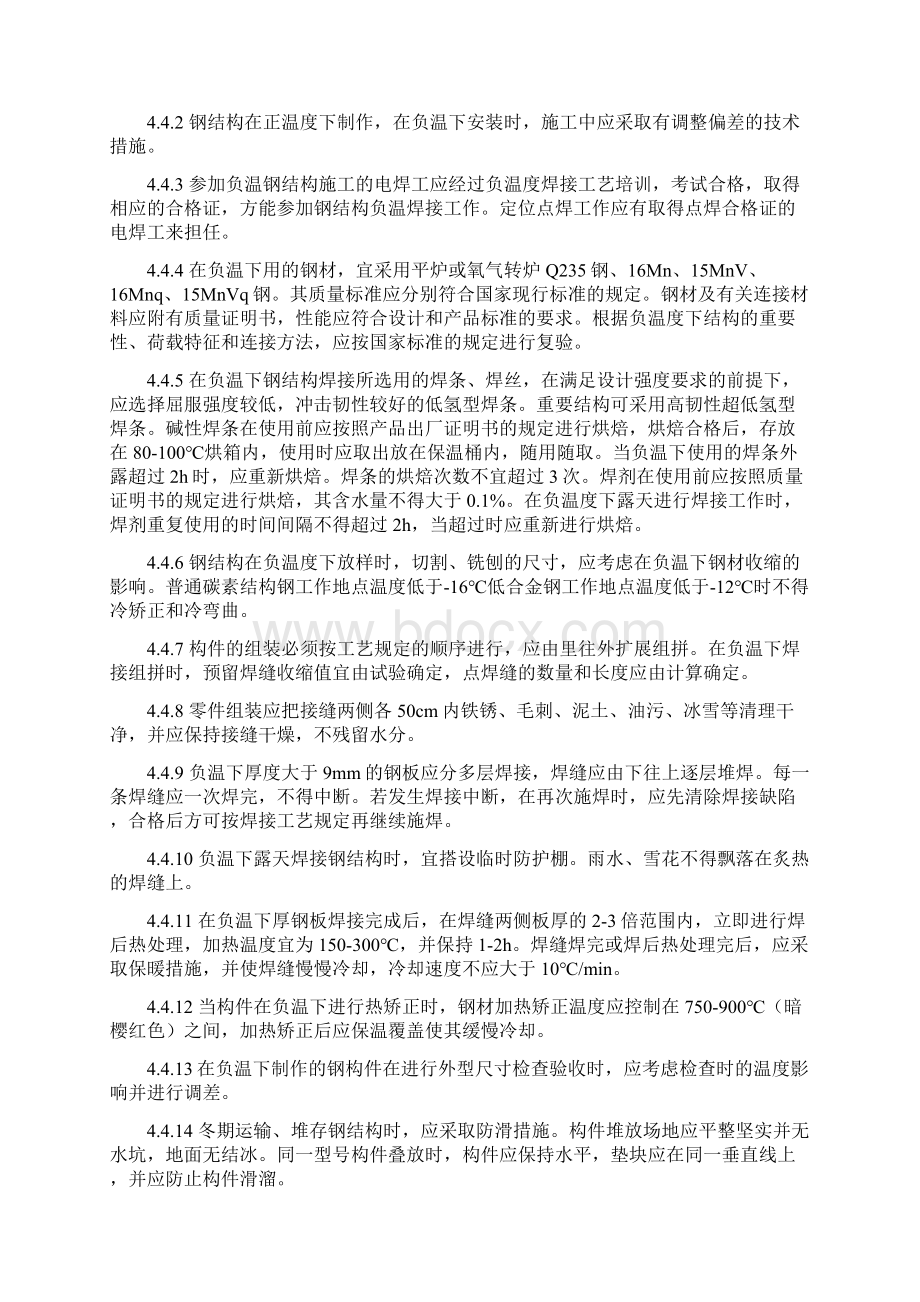 华润电力曹妃甸电厂标段工程冬期施工方案.docx_第3页