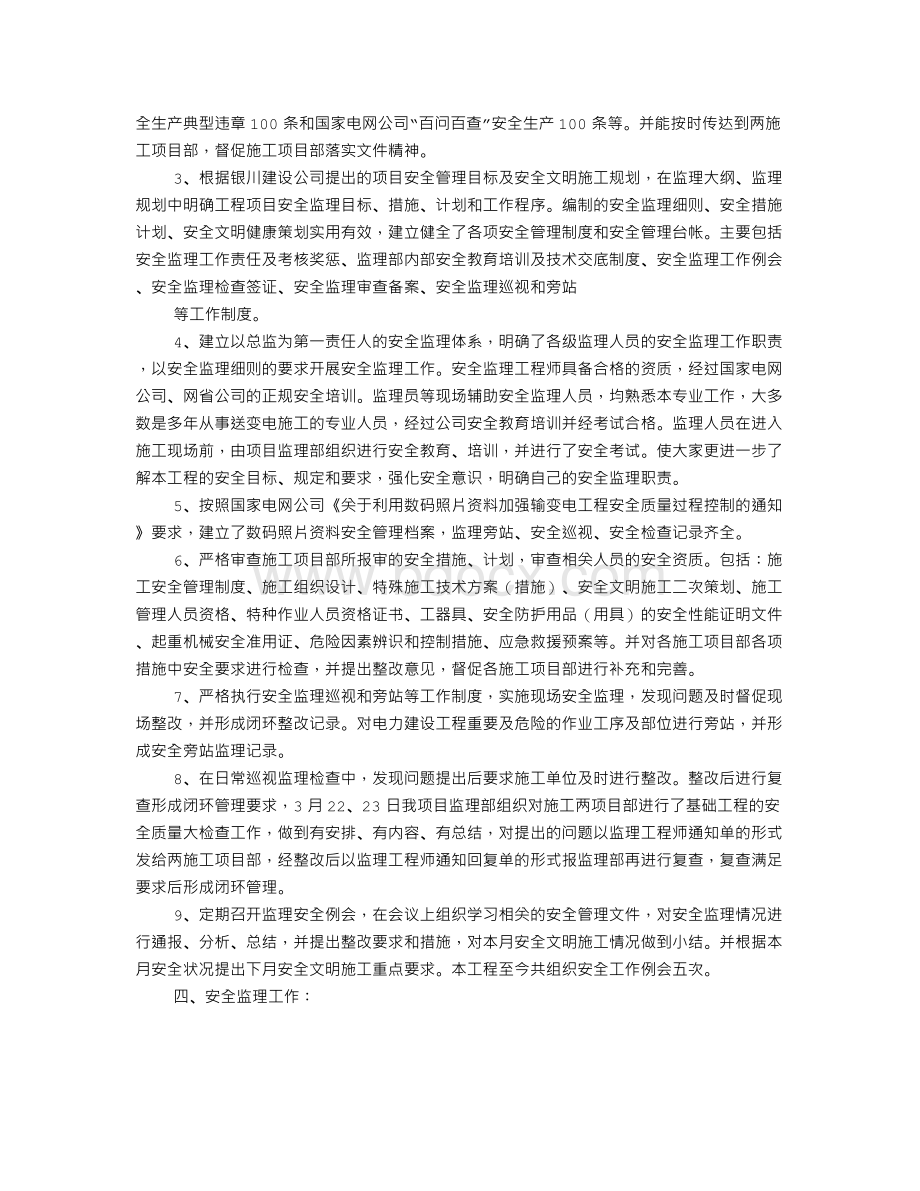 PPT汇报材料范文.doc_第2页