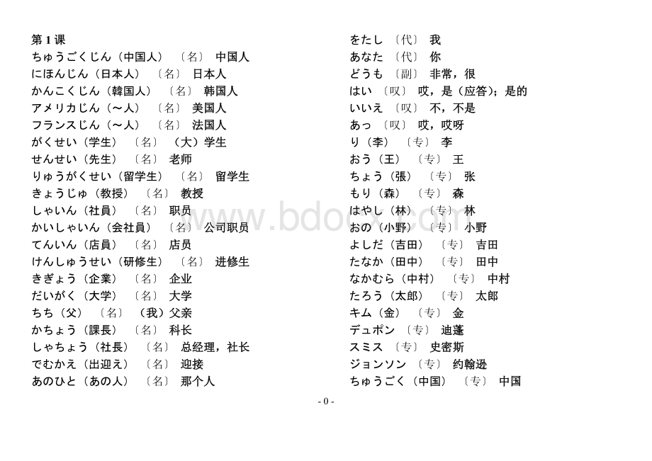 标准日本语单词大全.doc_第1页
