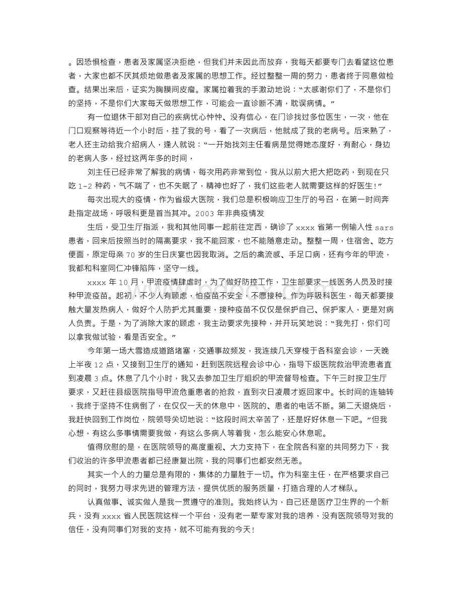 医德标兵事迹材料.doc_第2页