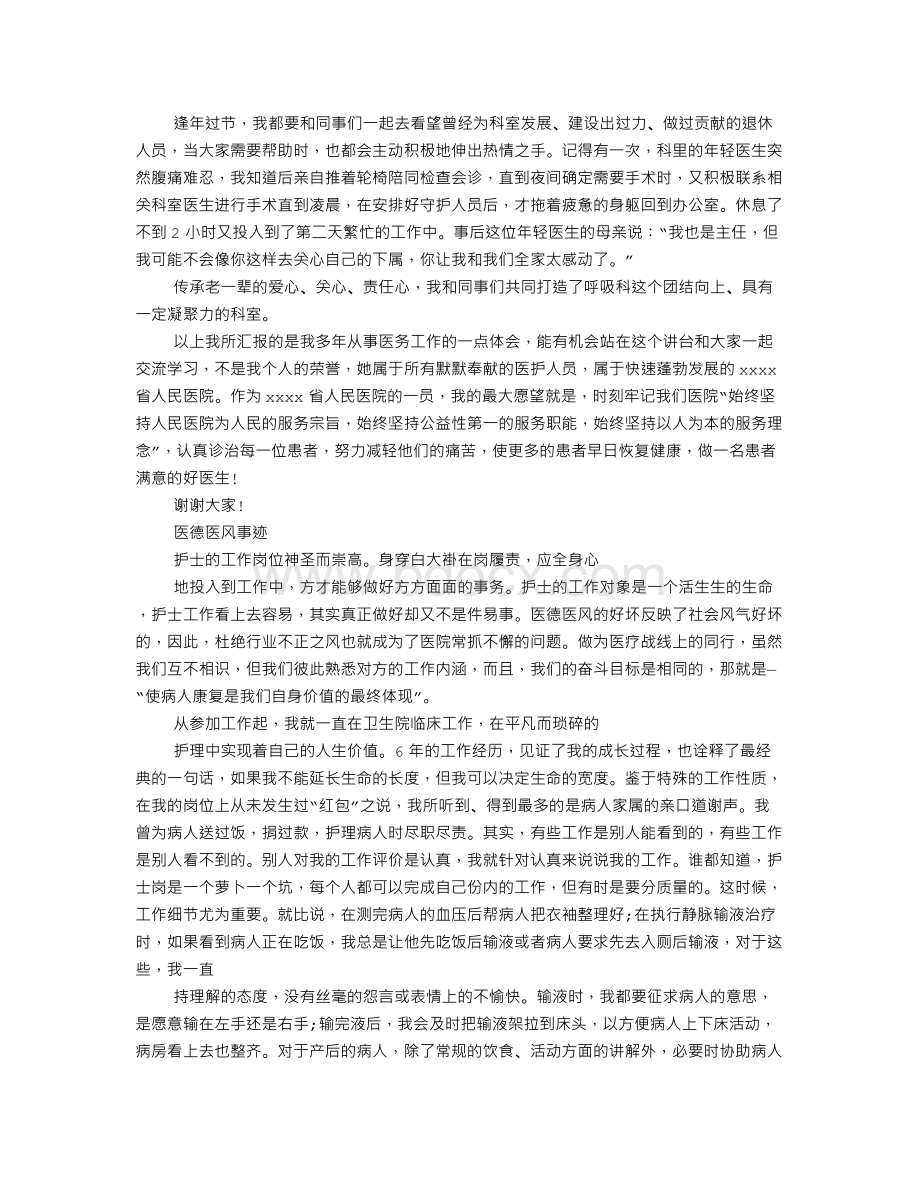 医德标兵事迹材料.doc_第3页