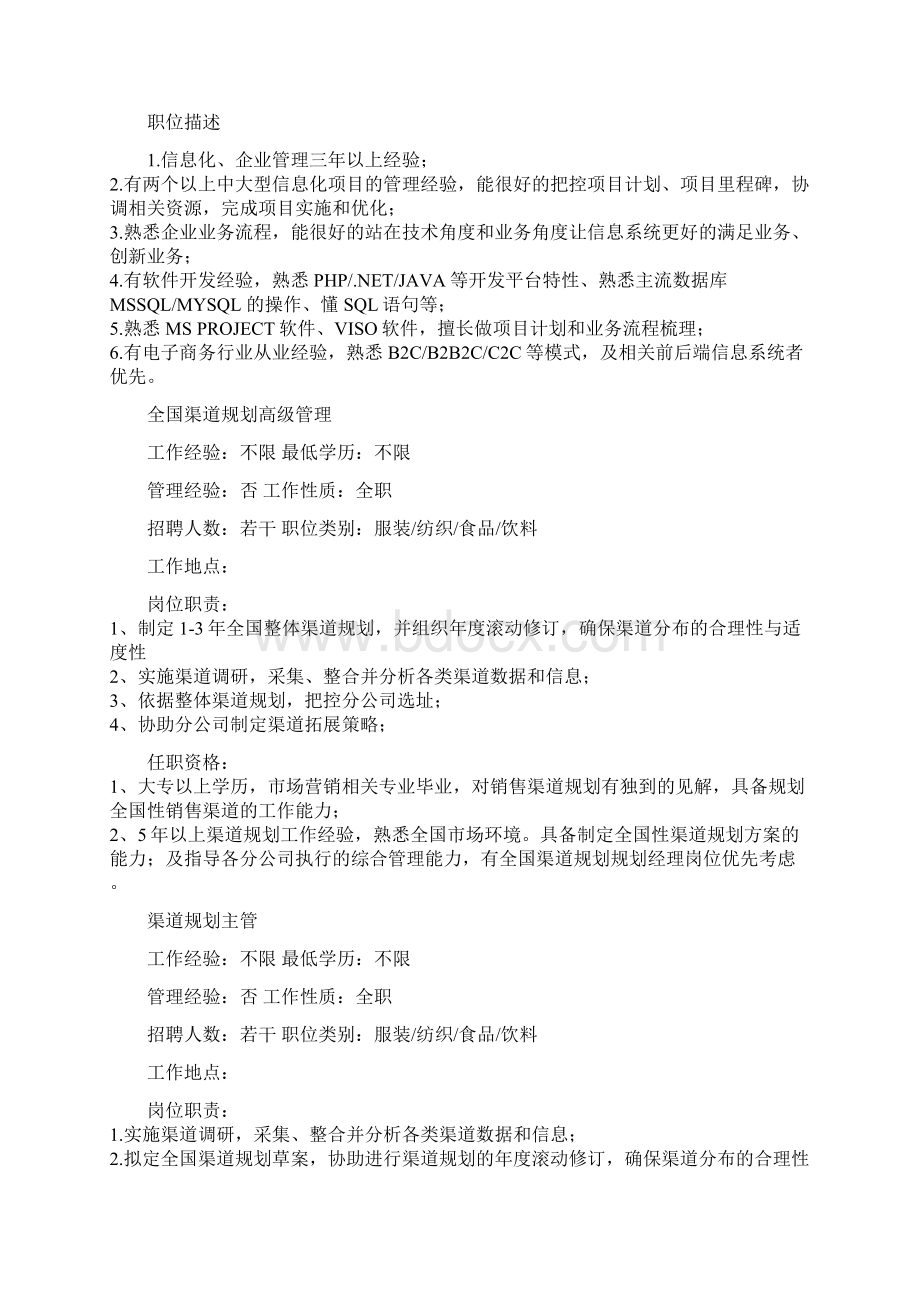 时尚运动品牌企业组织架构Word格式文档下载.docx_第3页