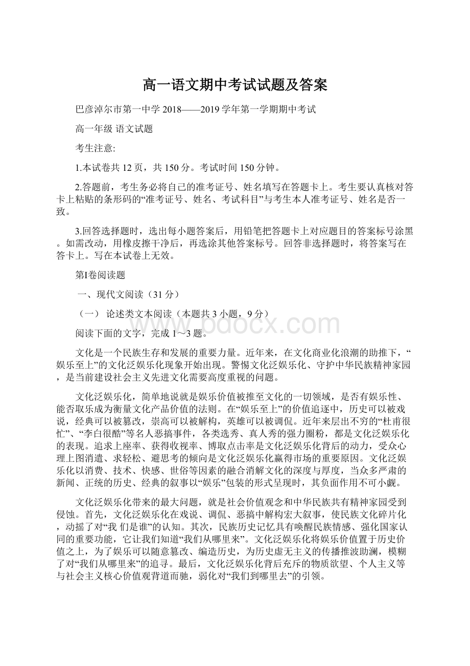 高一语文期中考试试题及答案.docx_第1页