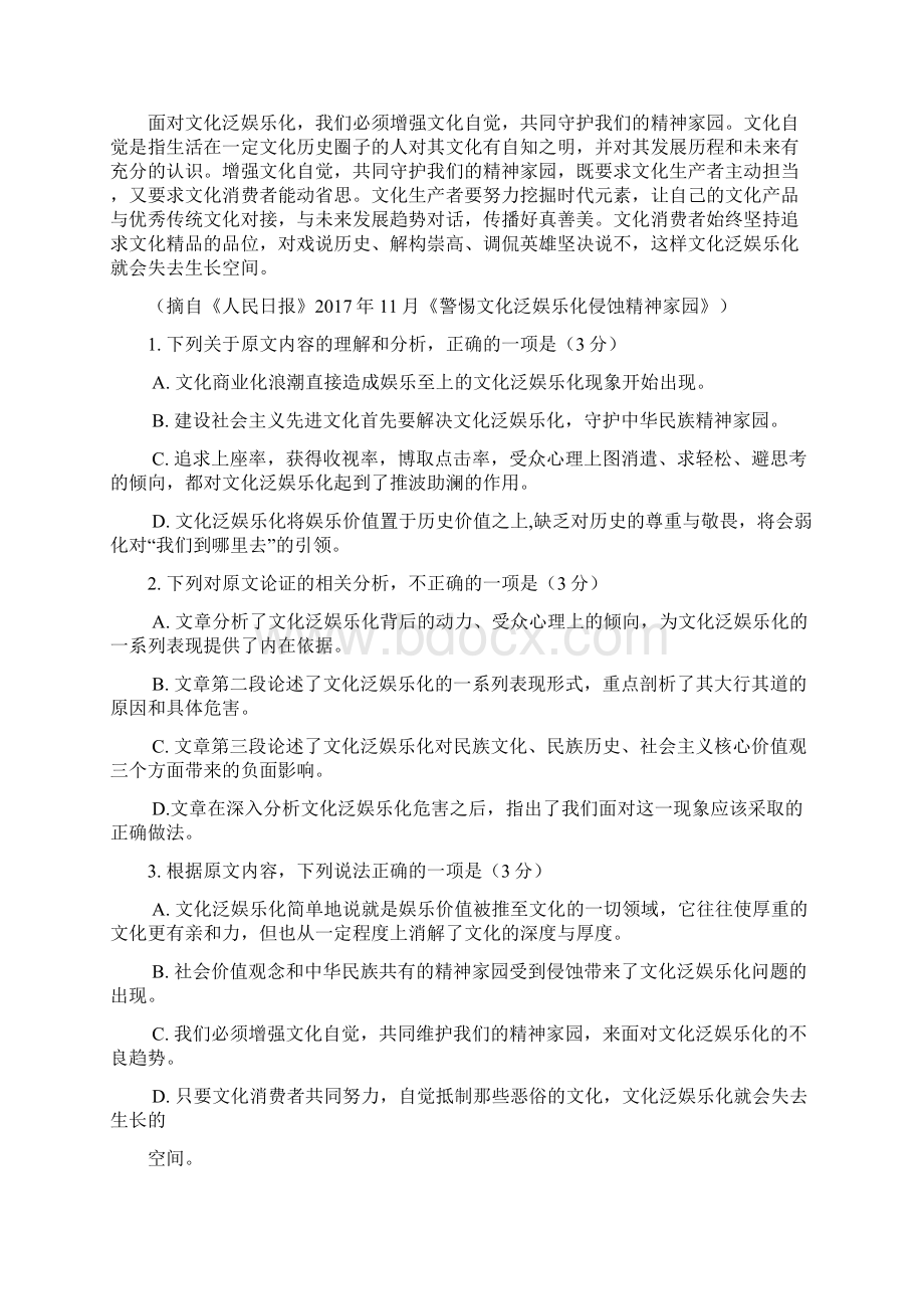 高一语文期中考试试题及答案.docx_第2页