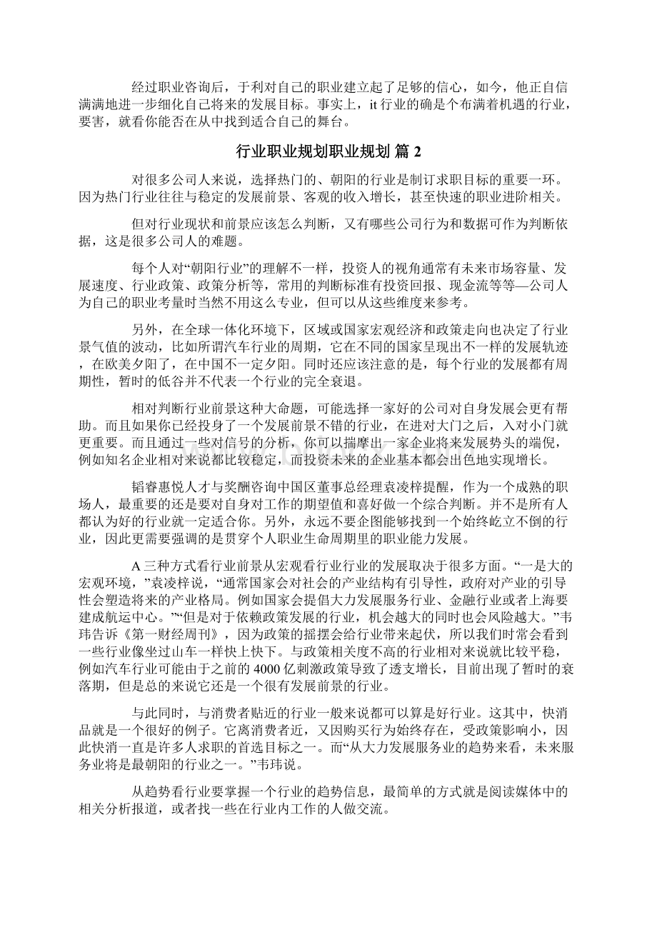 关于行业职业规划职业规划三篇.docx_第3页