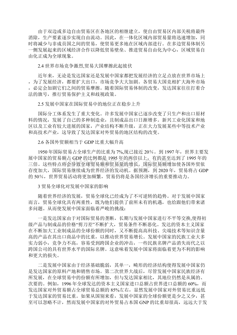 贸易全球化对我国的影响.docx_第2页