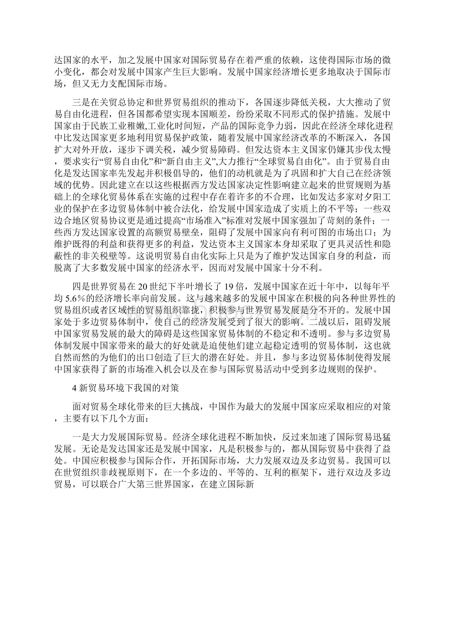 贸易全球化对我国的影响.docx_第3页