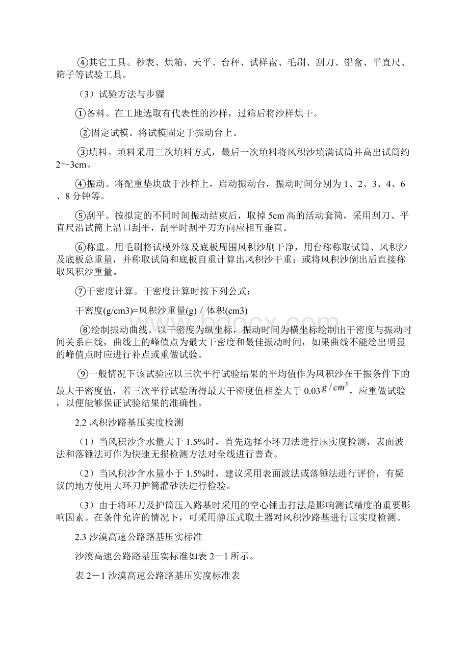 营双高速公路技术指南解析.docx_第3页