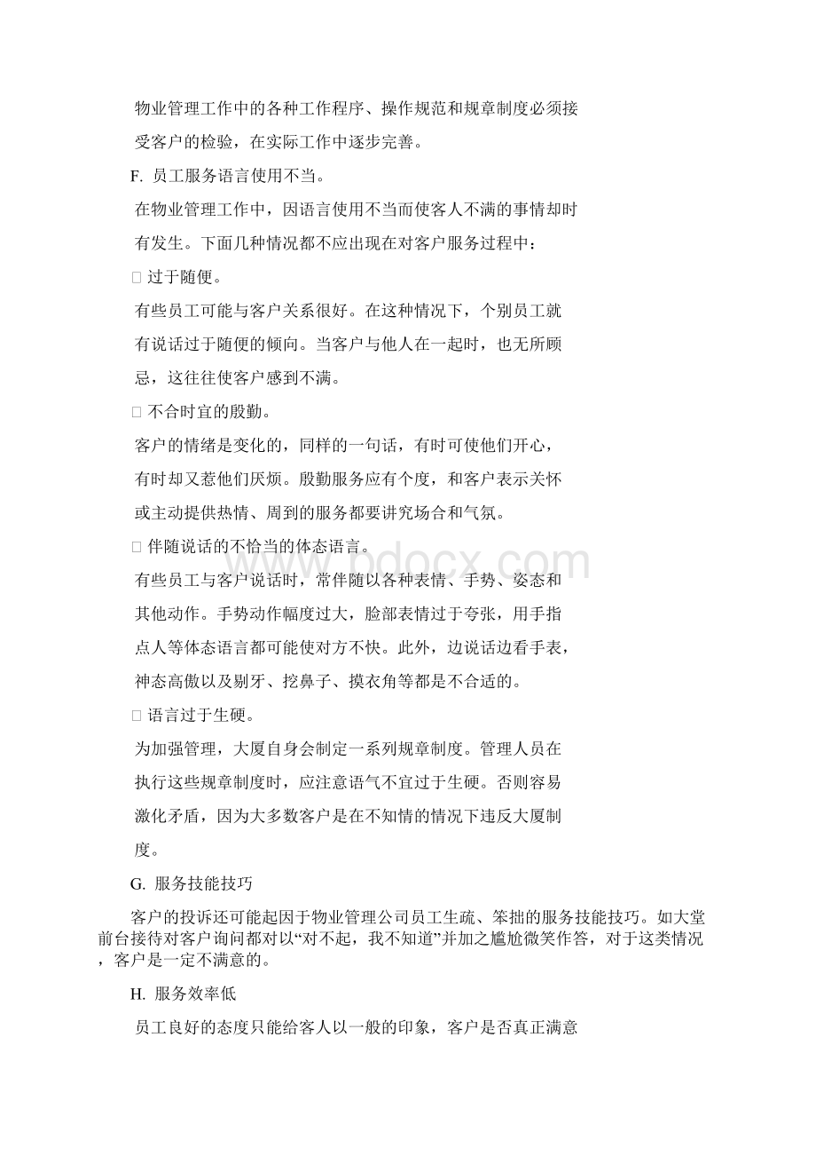 培训资料处理客户投诉技巧Word格式文档下载.docx_第2页