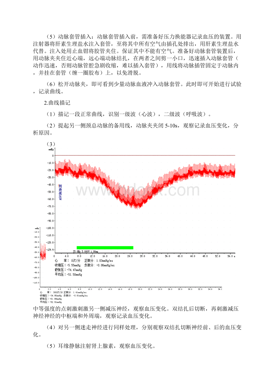 心血管活动的神经体液调节Word下载.docx_第2页