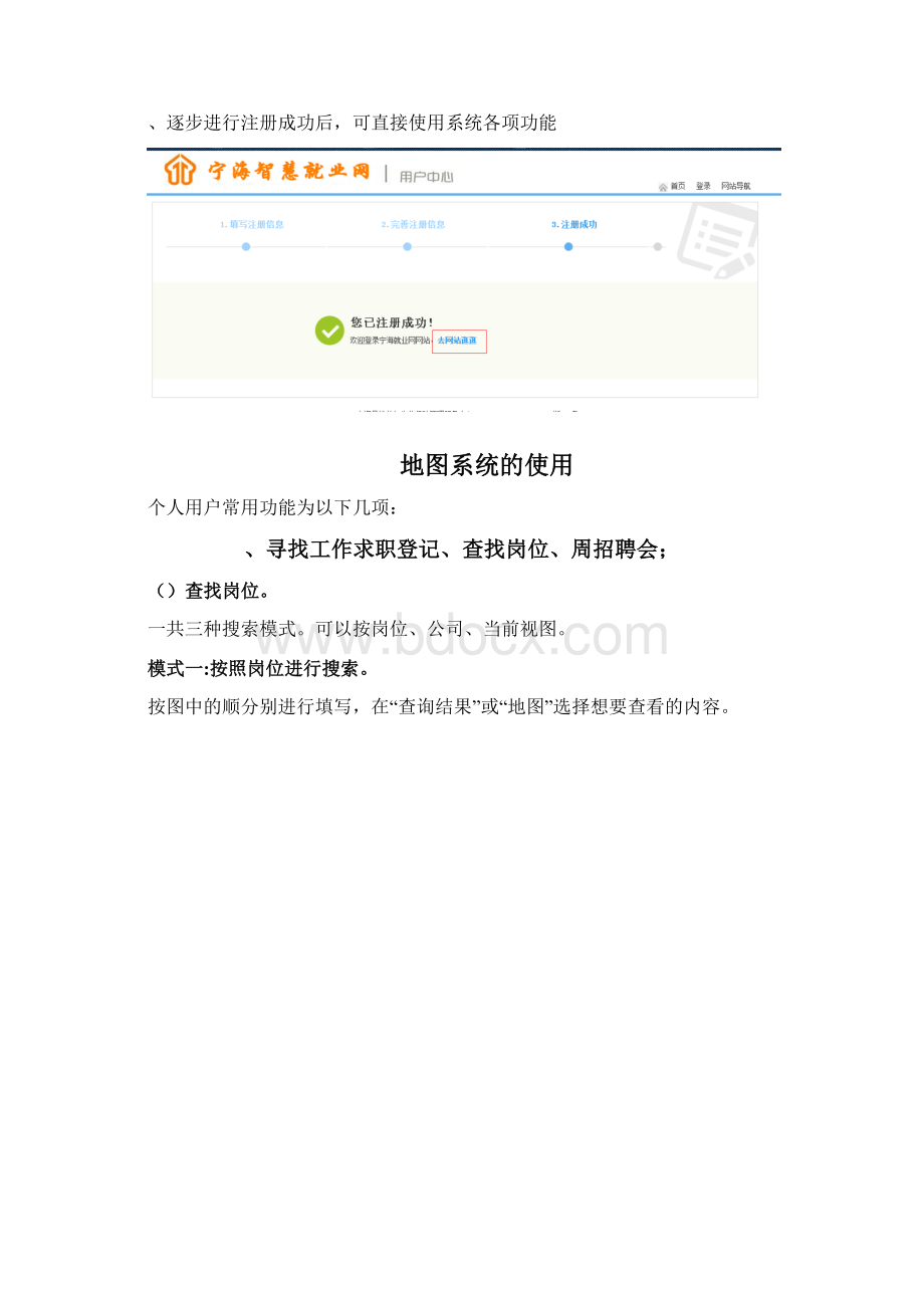 智慧就业个人操作手册Word文档下载推荐.docx_第2页