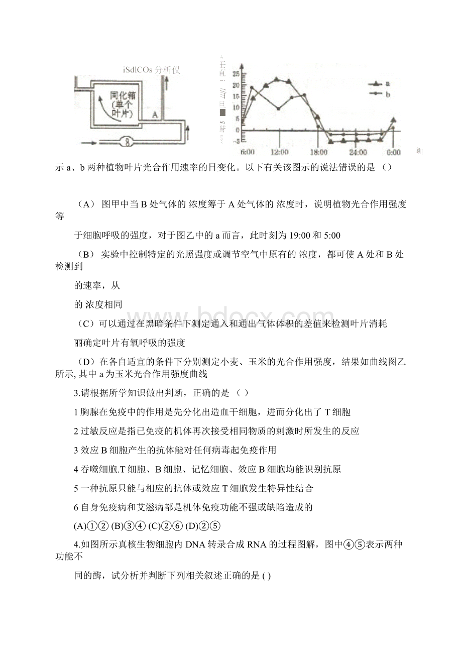 届甘肃省第一次高考诊断考试理综.docx_第2页