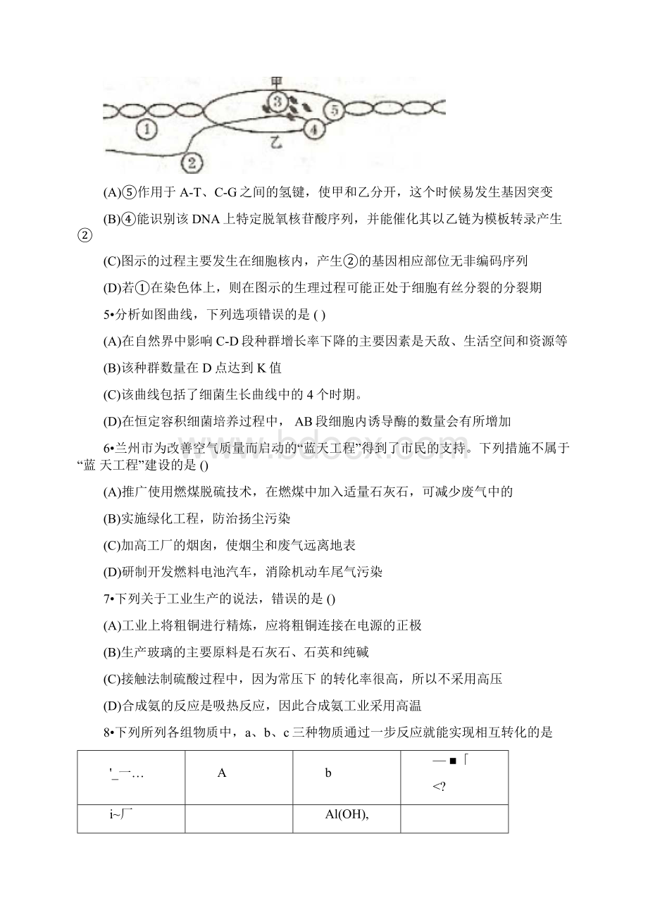 届甘肃省第一次高考诊断考试理综.docx_第3页