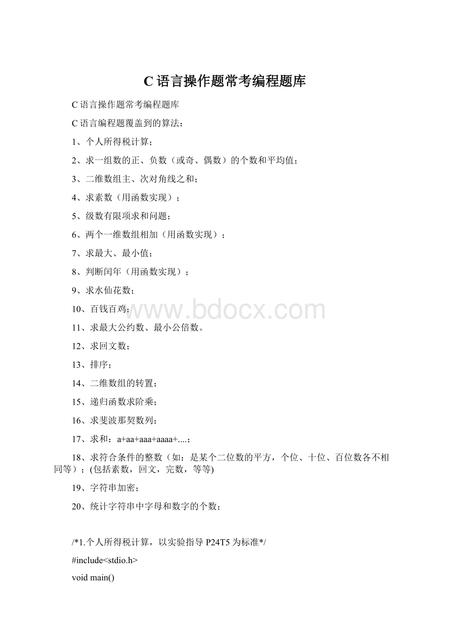 C语言操作题常考编程题库.docx_第1页