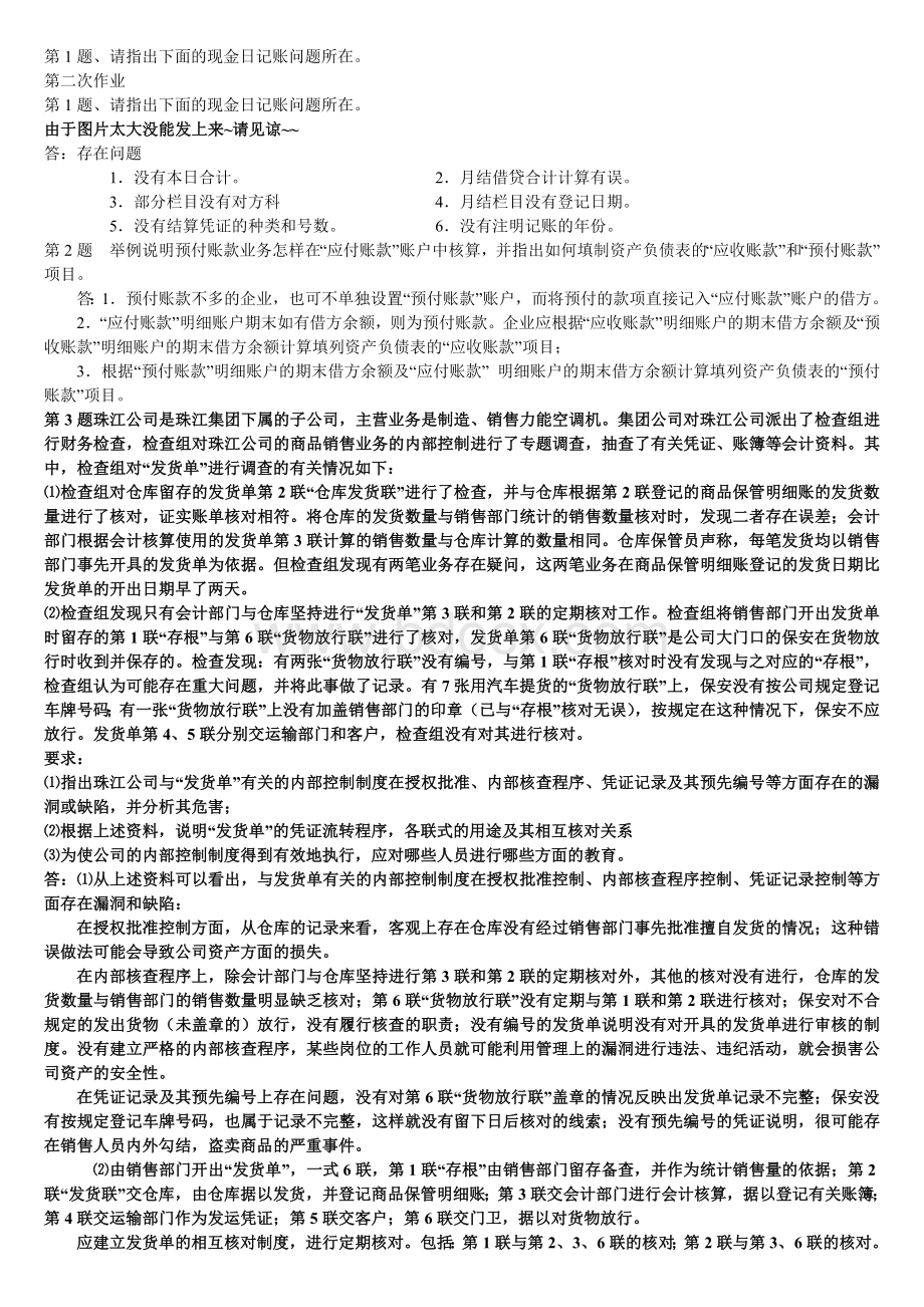 会计制度设计形考答案.doc_第2页