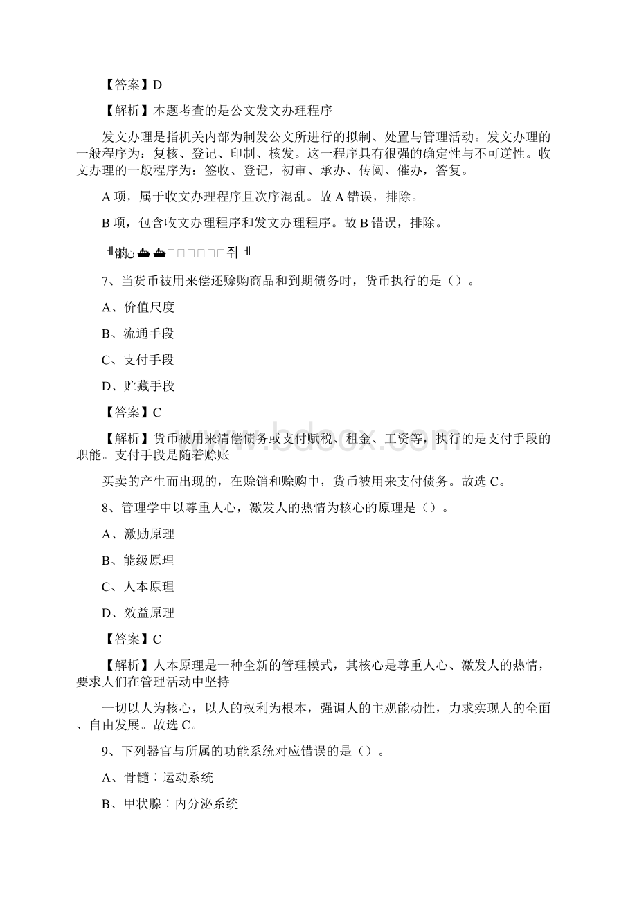 河南省南阳市西峡县三支一扶考试招录试题及答案解析文档格式.docx_第3页