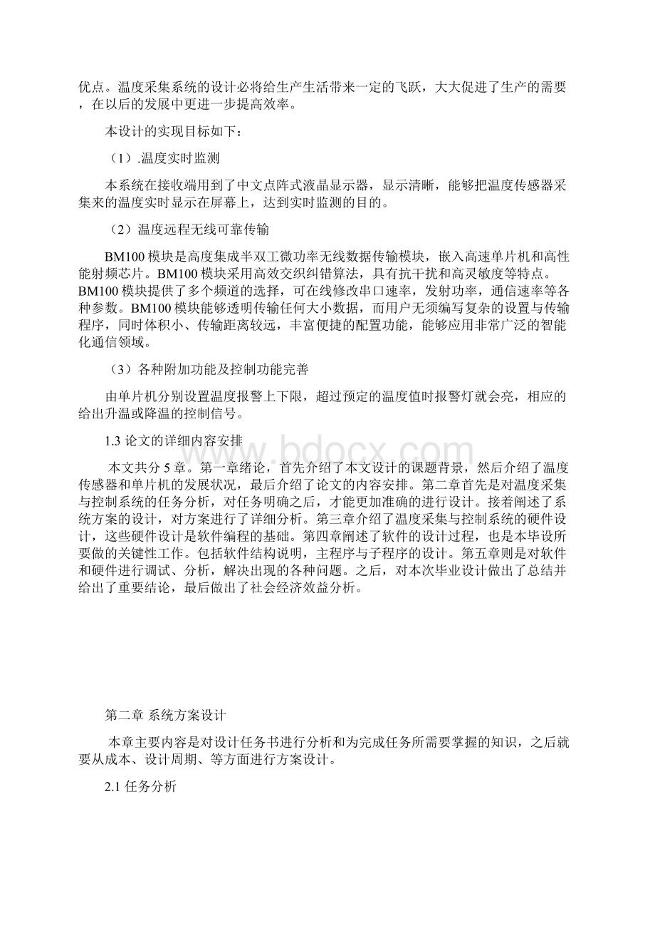 温度采集与控制系统设计Word文件下载.docx_第2页