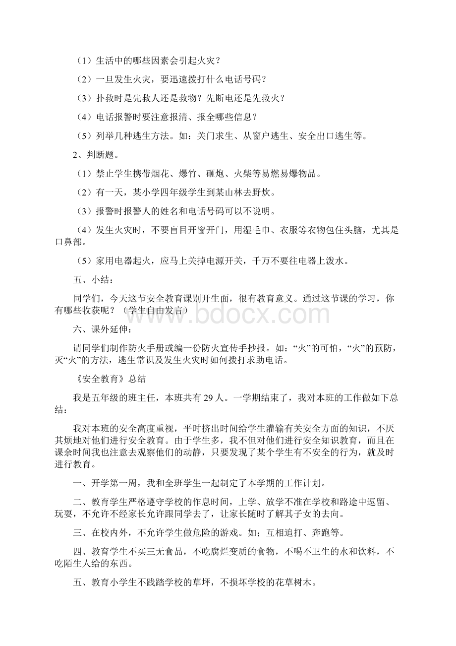 识别消防安全标志教学设计.docx_第3页