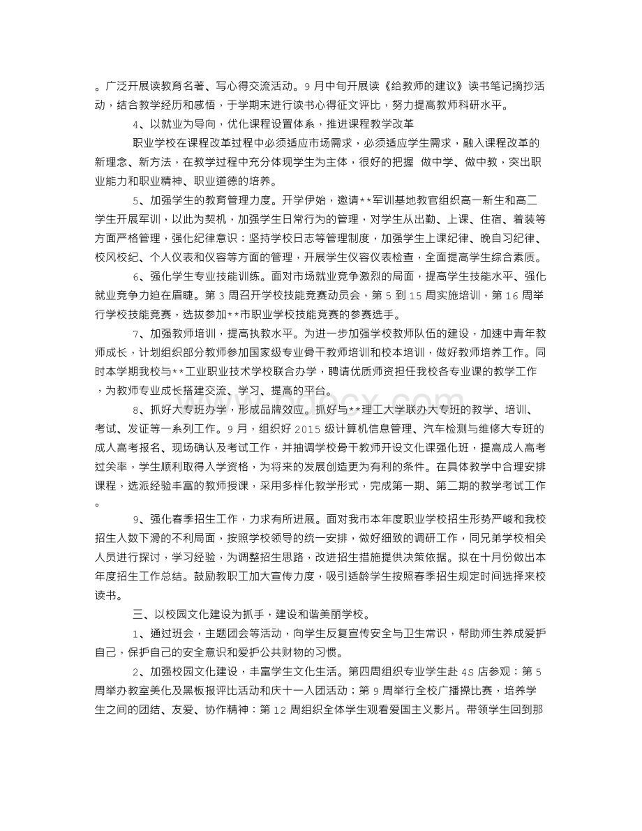 职业技术学校年度第一学期工作计划.doc_第2页