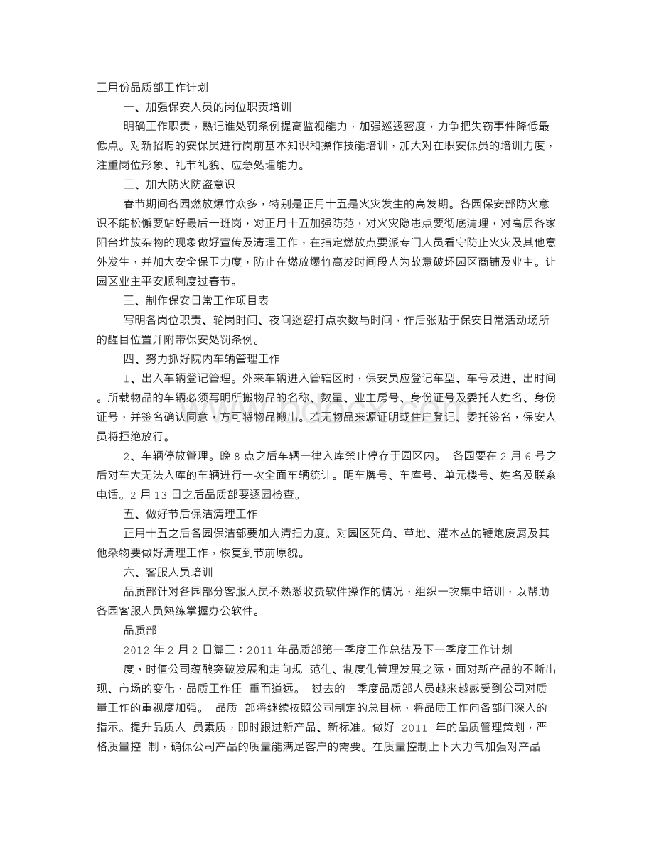 质量部月度工作计划.doc_第1页