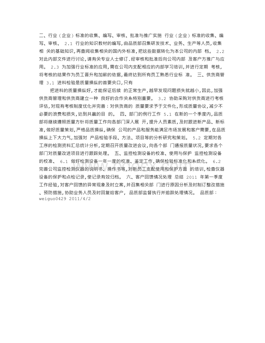 质量部月度工作计划.doc_第3页