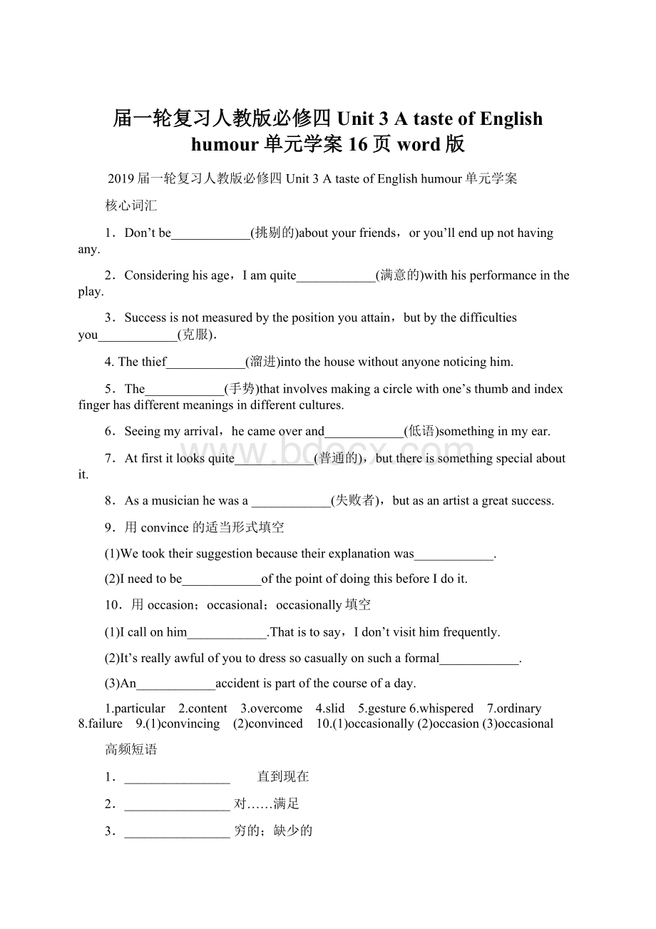 届一轮复习人教版必修四Unit 3 A taste of English humour单元学案16页word版.docx