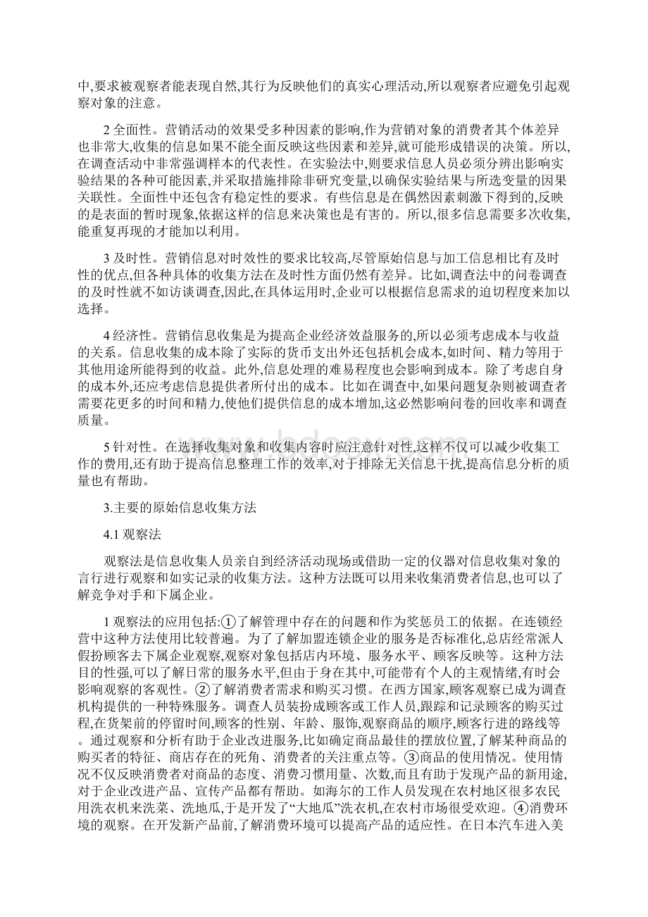 本科市场营销专业毕业论文.docx_第2页