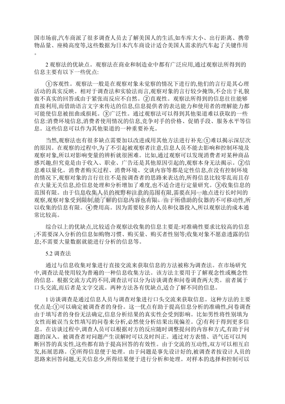 本科市场营销专业毕业论文.docx_第3页