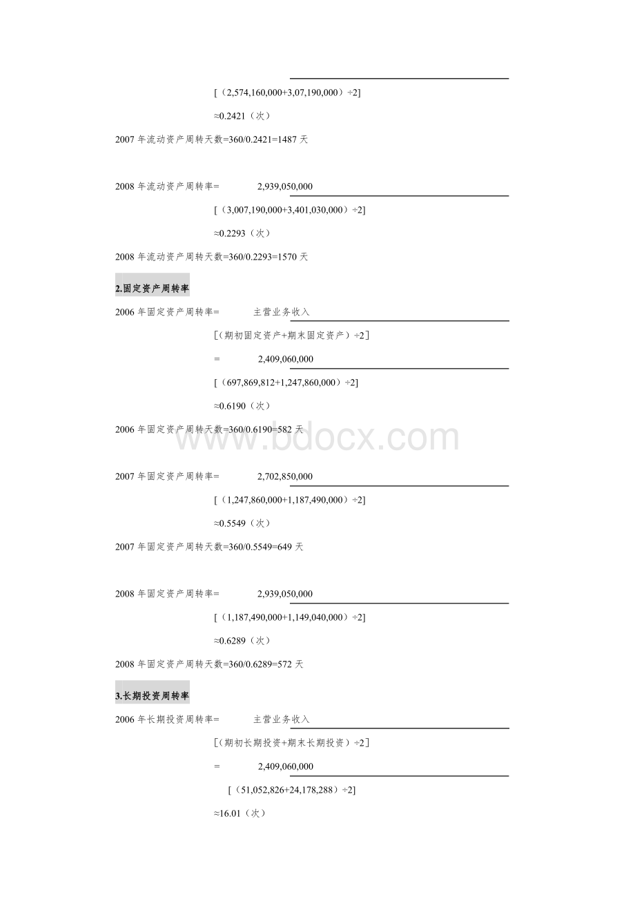 同仁堂营运能力分析.doc_第2页