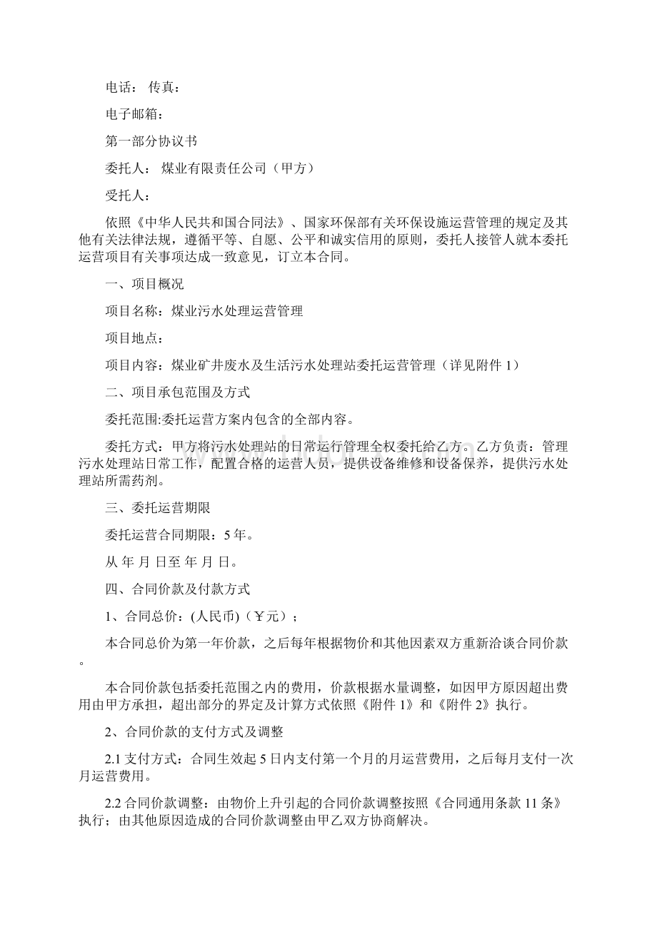 参考借鉴污水委托运营合同docWord文档格式.docx_第2页