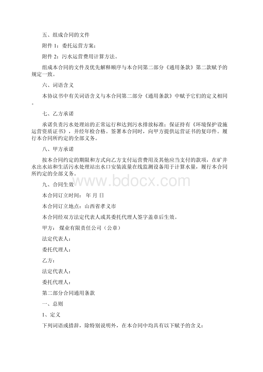 参考借鉴污水委托运营合同docWord文档格式.docx_第3页