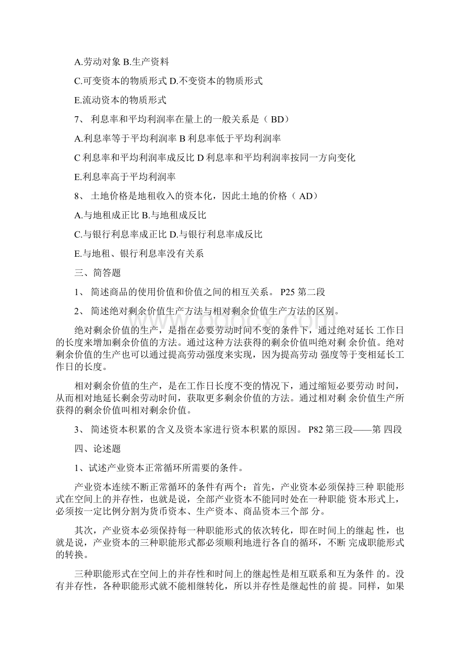 《政治经济学》山东大学网络教育考试模拟题及答案Word文件下载.docx_第3页