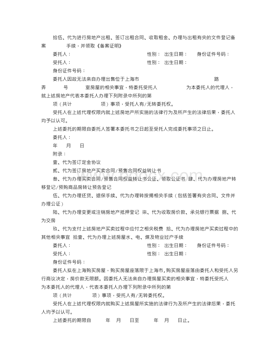 夫妻离异把房产过户到一方名下公证委托书怎么写.doc_第3页