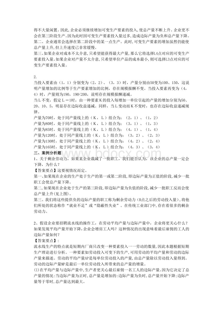 微观经济学分析题答案文档格式.docx_第3页