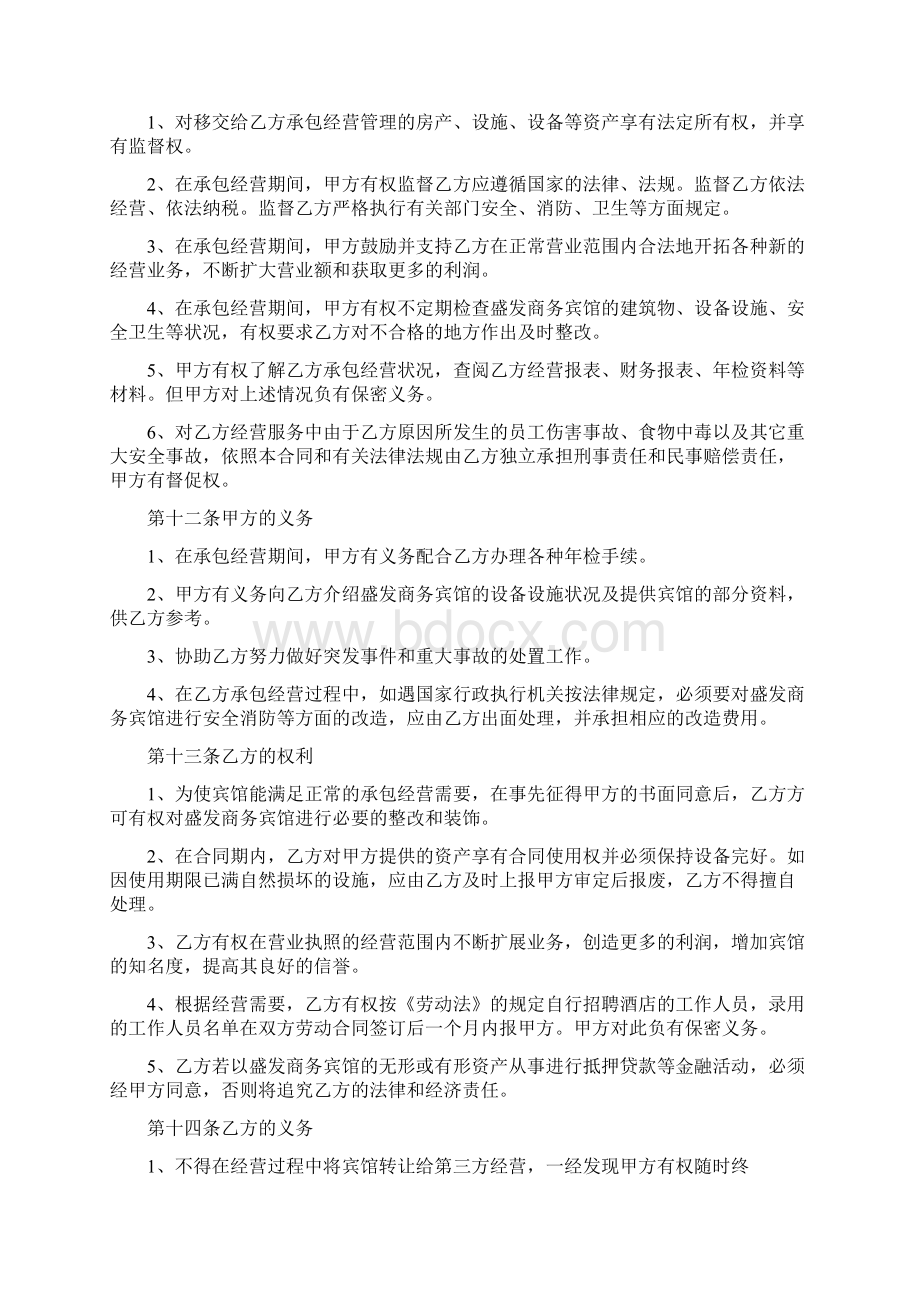 宾馆承包协议书.docx_第2页