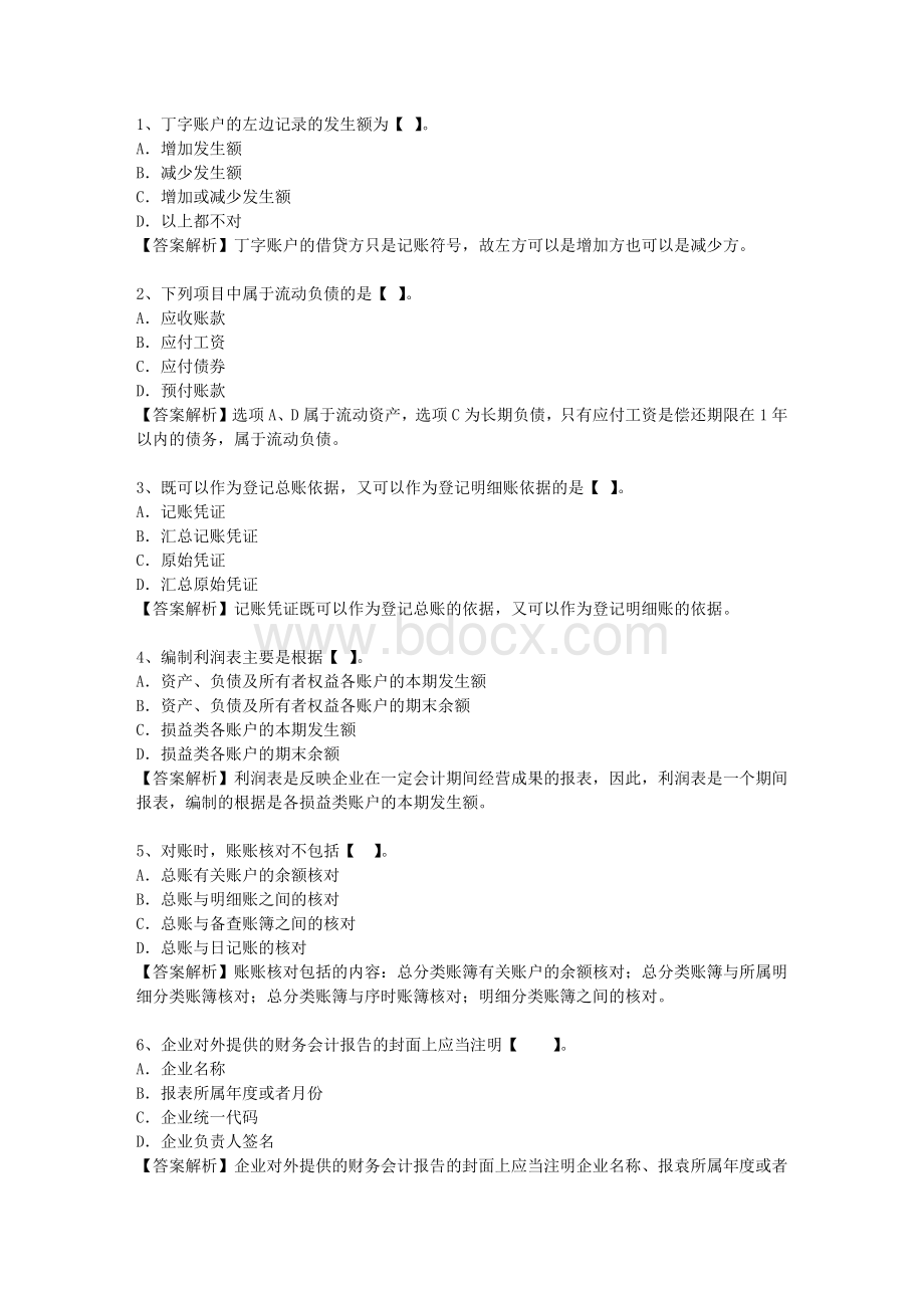 广东省会计人员继续教育考试试题库.docx