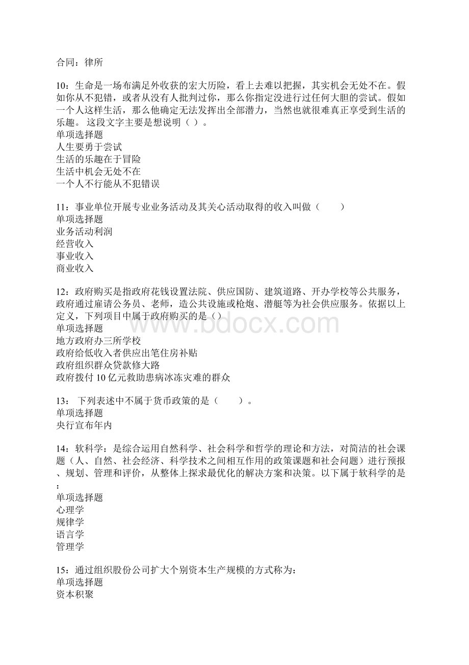 海安事业编招聘考试真题及答案解析.docx_第3页