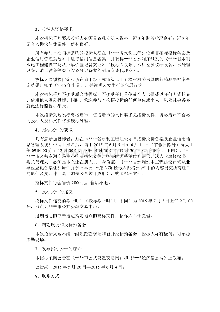 农村饮水安全工程县级水质检测设备招标文件Word文档下载推荐.docx_第2页