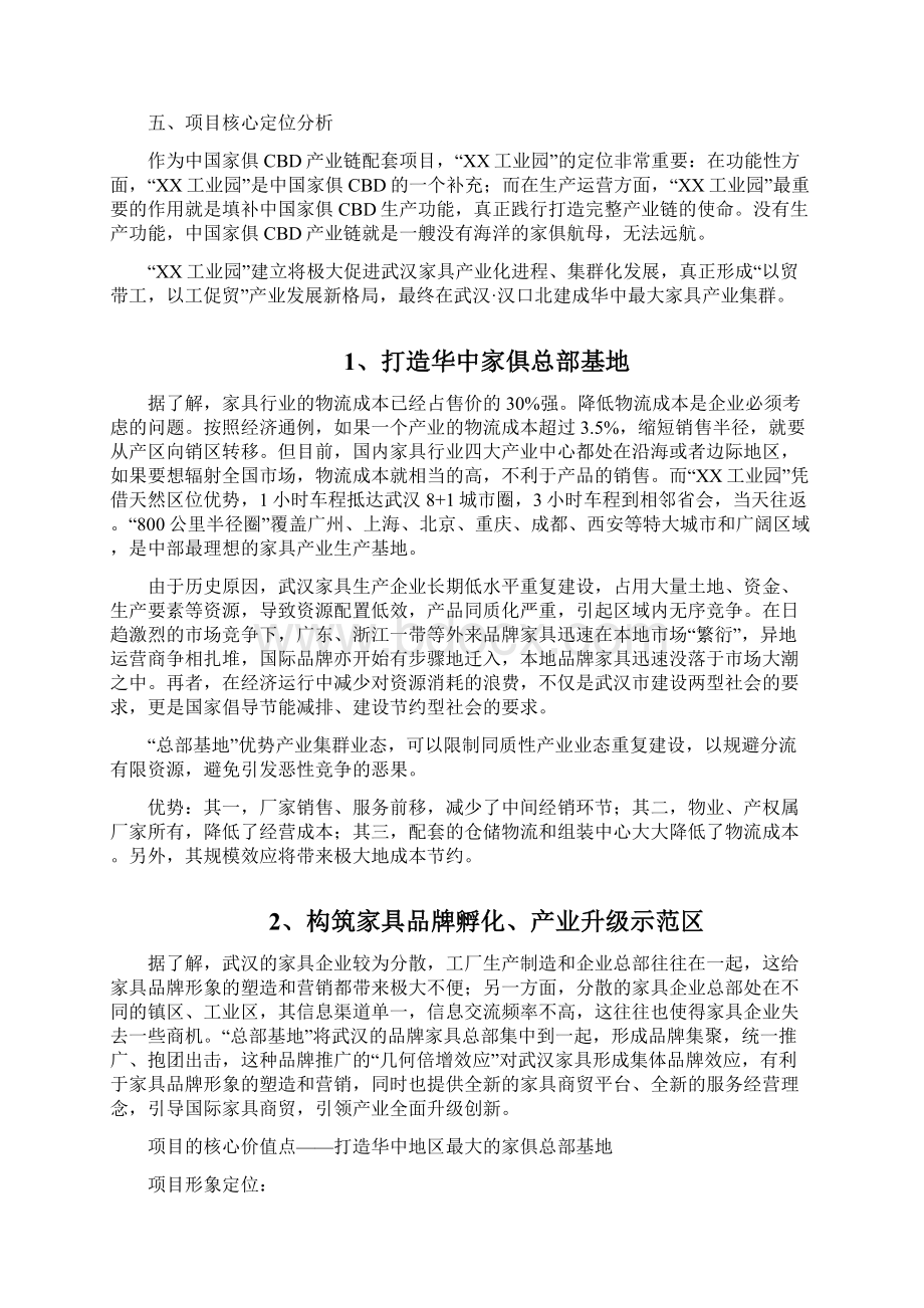 园区策划推广方案三篇Word文件下载.docx_第3页