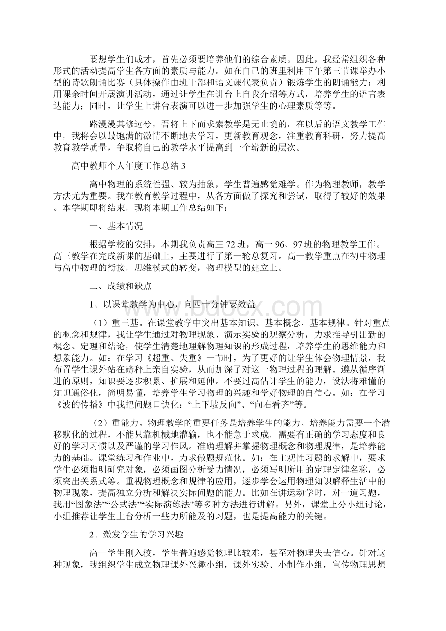 高中教师个人年度工作总结Word文件下载.docx_第3页