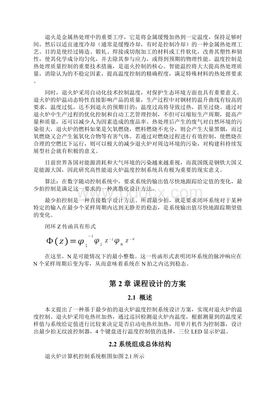 课程设计退火炉温度控制系统.docx_第2页