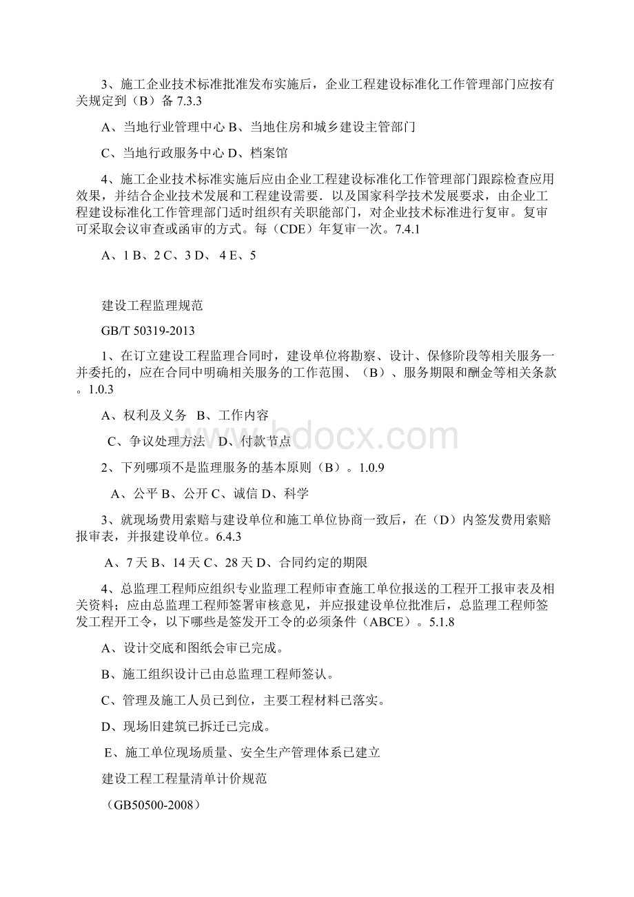 学习题库带答案Word格式文档下载.docx_第2页