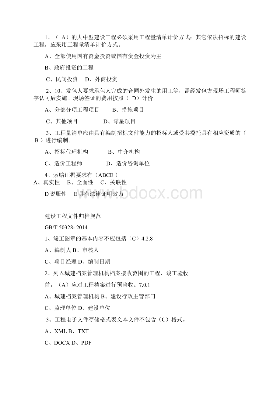 学习题库带答案Word格式文档下载.docx_第3页