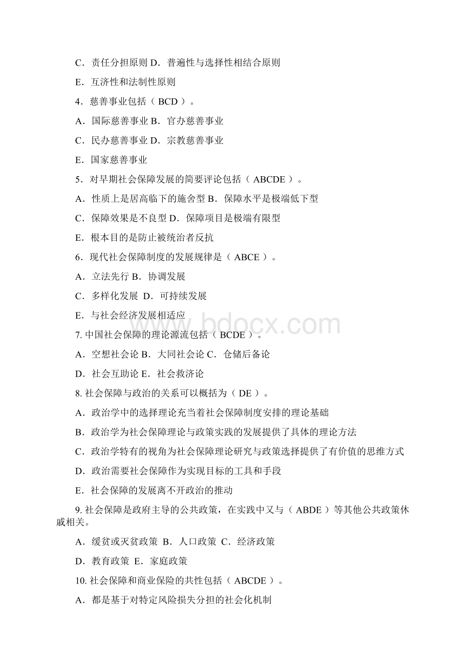 社会保障学期末考试试题库与答案Word格式文档下载.docx_第3页