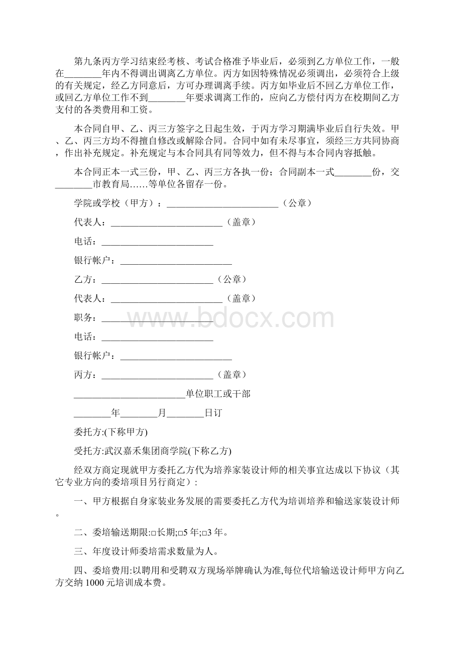 培训合同通用版Word文档下载推荐.docx_第2页