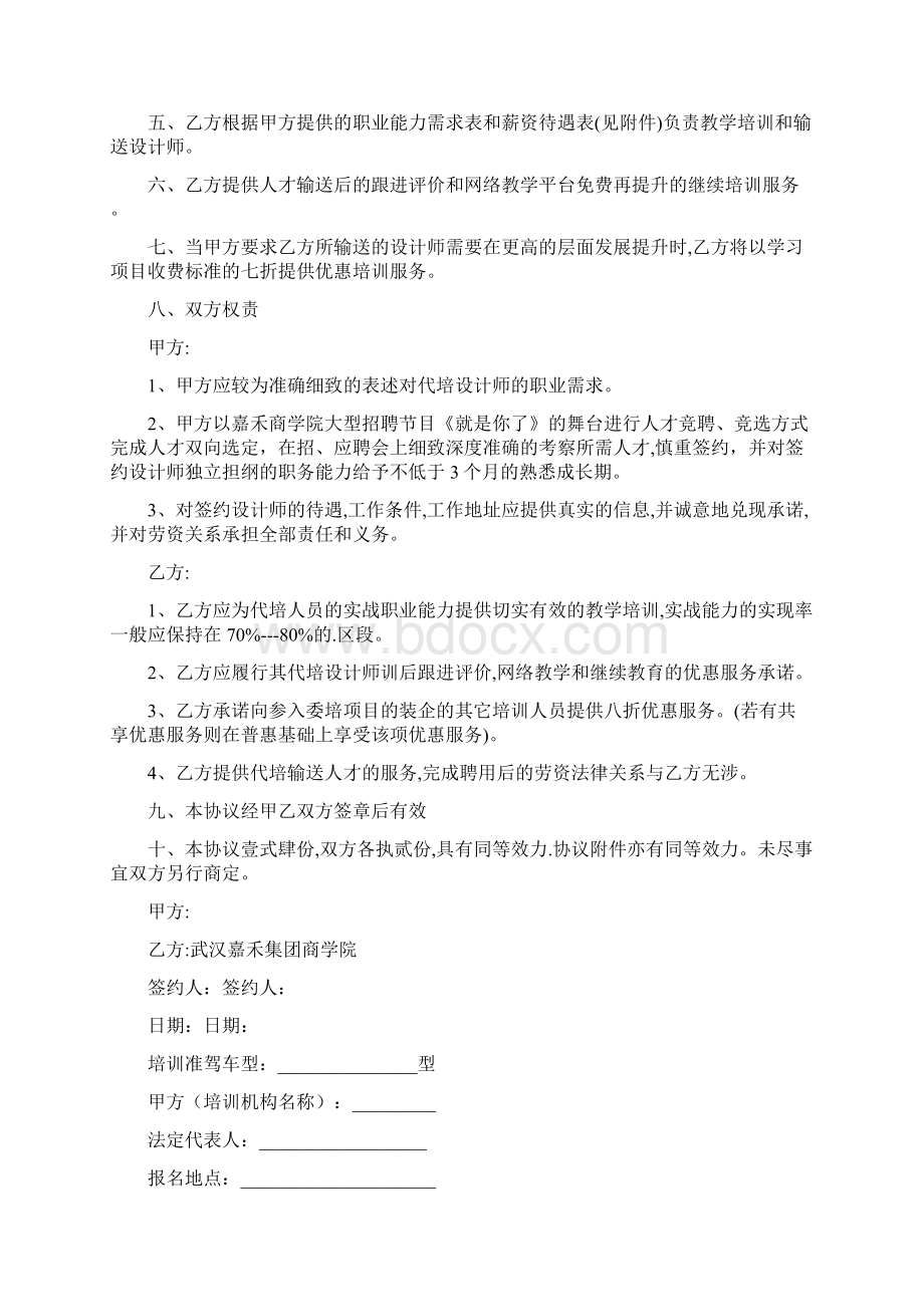 培训合同通用版Word文档下载推荐.docx_第3页