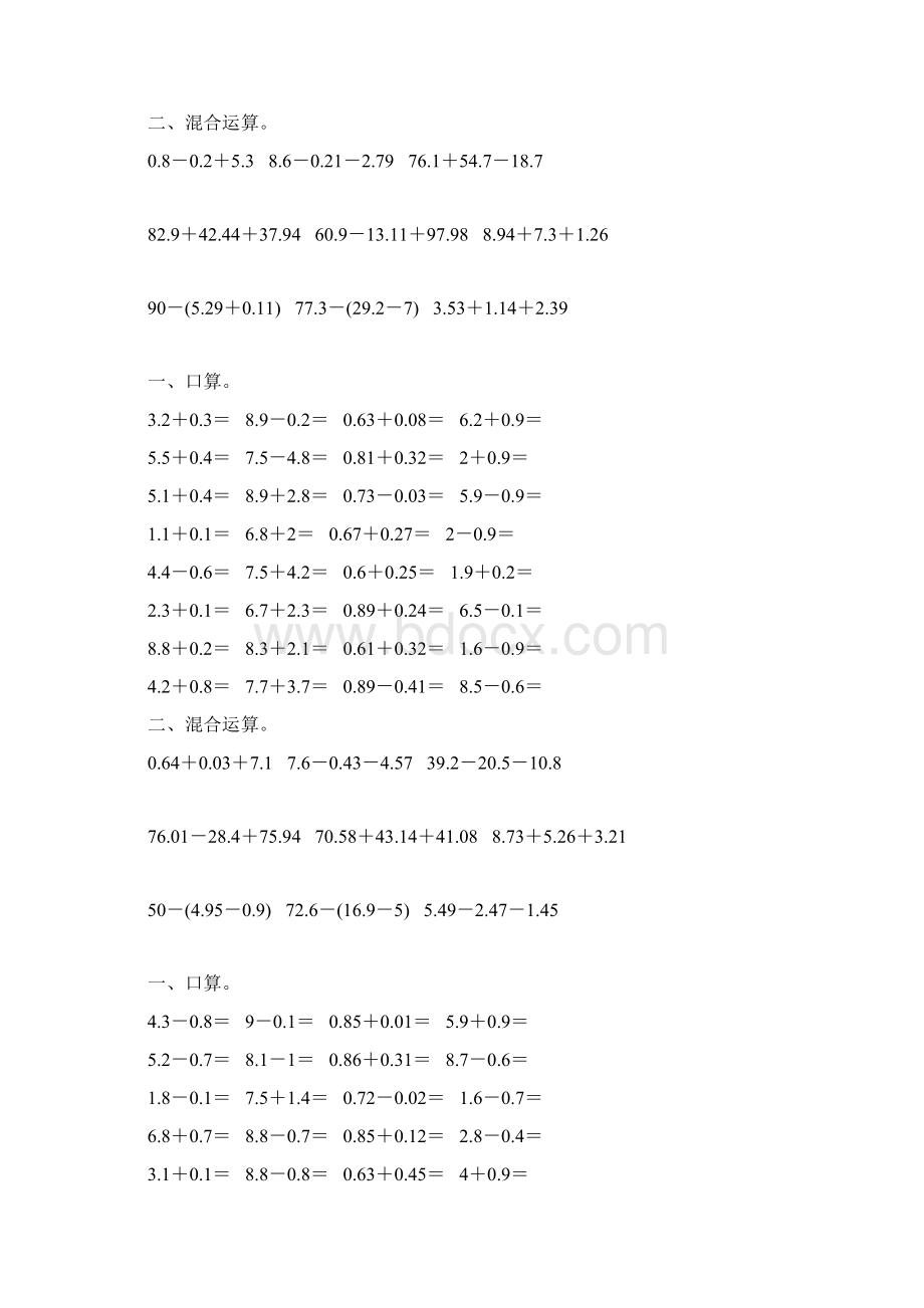 人教版四年级数学下册小数加减法混合运算专项练习题123.docx_第2页