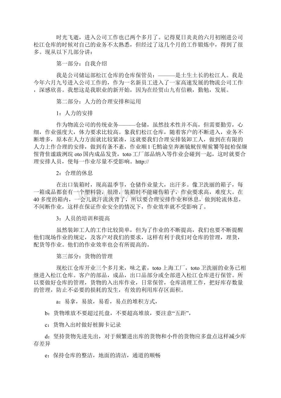 仓库干部工作总结.docx_第3页